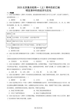 2023北京重点校高一（上）期中历史汇编：明至清中叶的经济与文化-答案