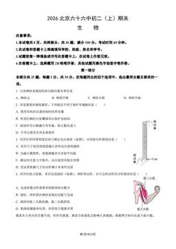2026北京六十六中初二（上）期末生物（教师版）-答案