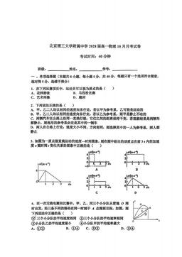 2025北京理工大附中高一10月月考物理-试题
