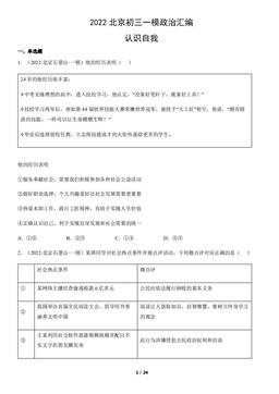 2022北京初三一模政治汇编：认识自我-答案