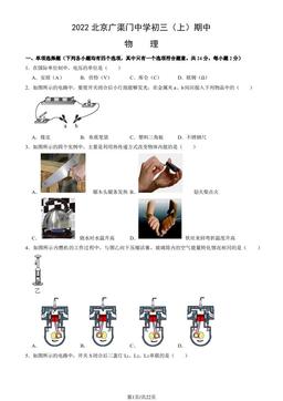 2022北京广渠门中学初三（上）期中物理（教师版）-答案