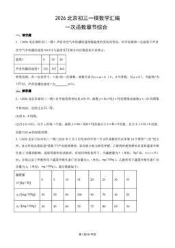 2026北京初三一模数学汇编：一次函数章节综合-答案