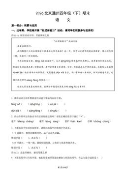 2026北京通州四年级（下）期末语文（教师版）-答案