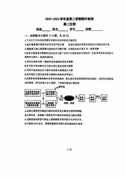 2026北京五中高二（下）期中生物（教师版）-答案