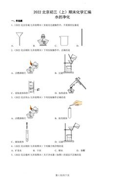 2022北京初三（上）期末化学汇编：水的净化-答案