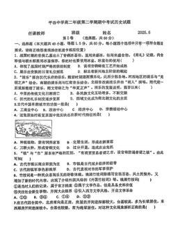 2025北京平谷中学高二（下）期中历史（教师版）-答案