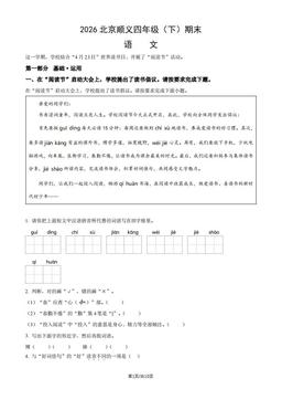 2026北京顺义四年级（下）期末语文（教师版）-答案