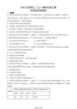 2023北京高二（上）期末化学汇编：化学反应的速率-答案