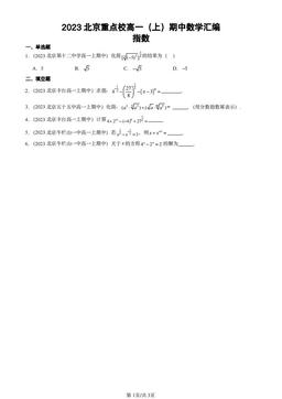 2023北京重点校高一（上）期中数学汇编：指数-答案