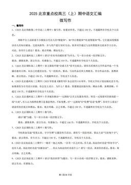 2025北京重点校高三（上）期中语文汇编：微写作-答案