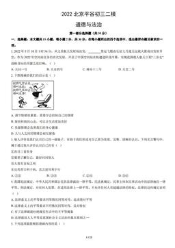 2022北京平谷初三二模道德与法治（教师版）-答案