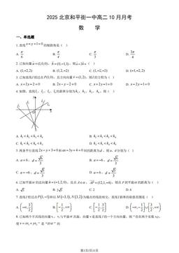 2025北京和平街一中高二10月月考数学（教师版）-答案