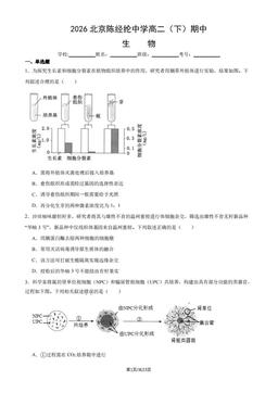 2026北京陈经纶中学高二（下）期中生物（教师版）-答案