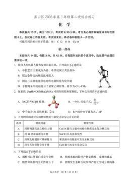 2026北京房山高三二模化学-答案