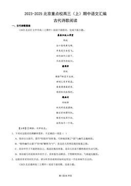 2023-2025北京重点校高三（上）期中语文汇编：古代诗歌阅读-答案