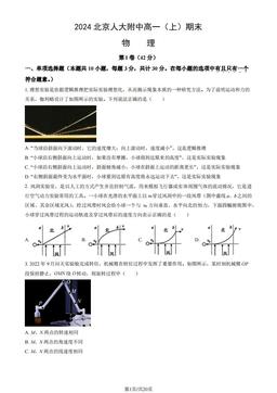 2024北京人大附中高一（上）期末物理（教师版）-答案