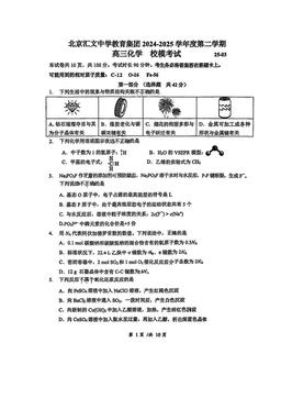 2025北京汇文中学高三零模化学（教师版）-答案