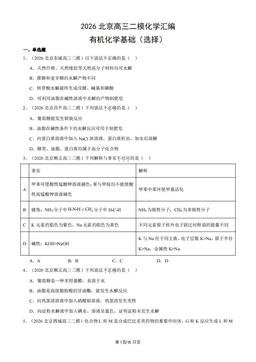 2026北京高三二模化学汇编：有机化学基础（选择）-答案