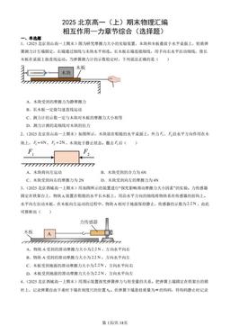 2025北京高一（上）期末物理汇编：相互作用—力章节综合（选择题）-答案