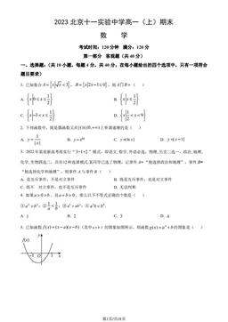 2023北京十一实验中学高一（上）期末数学（教师版）-答案