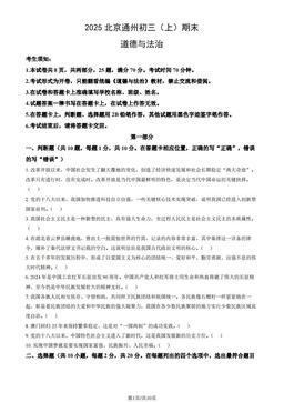 2025北京通州初三（上）期末道德与法治（教师版）-答案