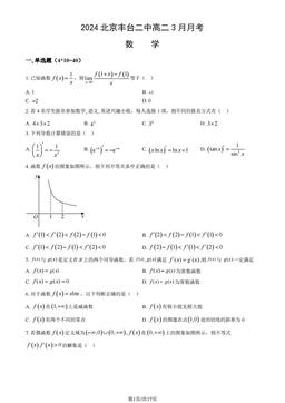 2024北京丰台二中高二3月月考数学（教师版）-答案