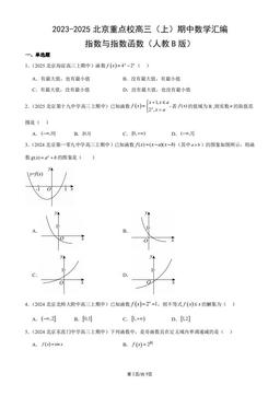 2023-2025北京重点校高三（上）期中数学汇编：指数与指数函数（人教B版）-答案