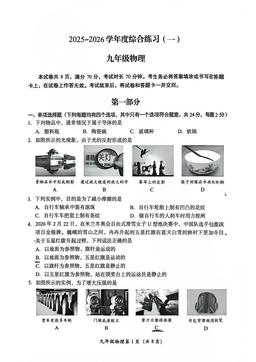 2026北京房山初三一模物理-答案