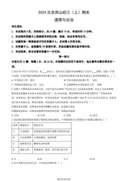 2024北京燕山初三（上）期末道德与法治（教师版）-答案