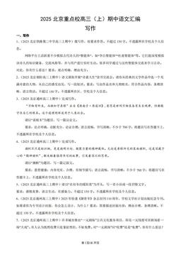 2025北京重点校高三（上）期中语文汇编：写作-答案