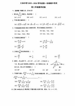 2025北京仁和中学初二（上）期中数学-试题