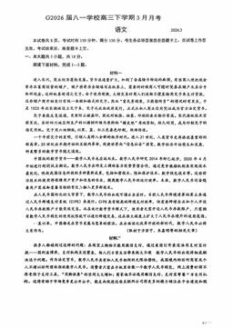2026北京八一学校高三3月月考语文-答案