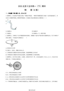 2025北京十五中高一（下）期中物理（A卷）（教师版）-答案