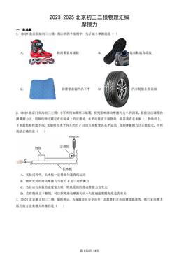 2023-2025北京初三二模物理汇编：摩擦力-答案