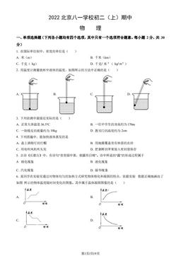 2022北京八一学校初二（上）期中物理（教师版）-答案