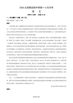 2026北京陈经纶中学高一6月月考语文（教师版）-答案