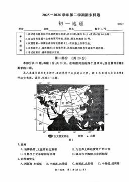 2026北京东城初一（下）期末地理（教师版）-答案