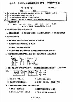 2023北京牛栏山一中初三（上）期中化学-试题