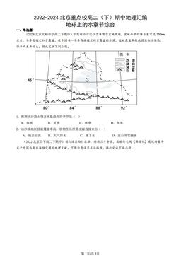 2022-2024北京重点校高二（下）期中地理汇编：地球上的水章节综合-答案