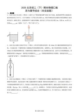 2025北京初二（下）期末物理汇编：浮力章节综合（非实验题）-答案