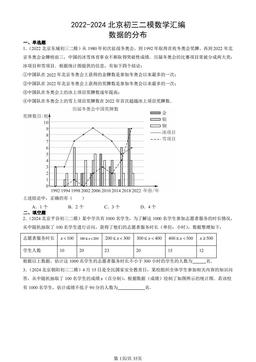 2022-2024北京初三二模数学汇编：数据的分布-答案