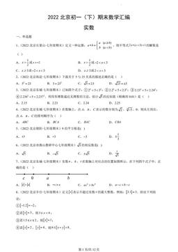 2022北京初一（下）期末数学汇编：实数-答案