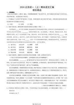 2024北京初一（上）期末语文汇编：语言表达-答案