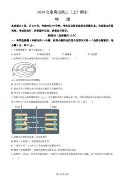 2024北京房山高二（上）期末物理（教师版）-答案