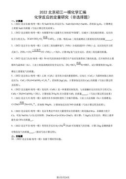 2022北京初三一模化学汇编：化学反应的定量研究（非选择题）-答案