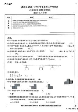 2026北京通州四年级（下）期末数学-试题