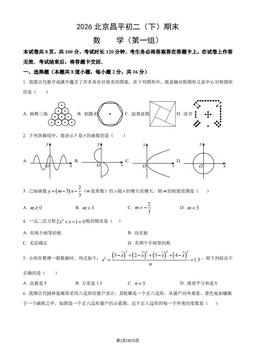 2026北京昌平初二（下）期末数学（第一组）（教师版）-答案