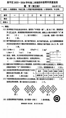 2026北京昌平四年级（下）期末数学（教师版）-答案
