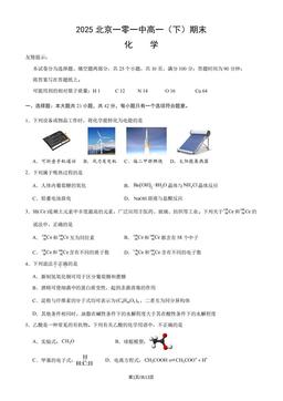 2025北京一零一中高一（下）期末化学（教师版）-答案