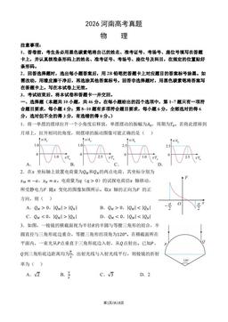2026河南高考真题物理（教师版）-答案